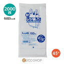 レジ袋 レギュラーサイズ 乳白色 (0.023mm厚) 関東45号関西45号 2000枚 ジャパックス RJJ45 送料無料 メーカー直送 同梱不可 代引不可
