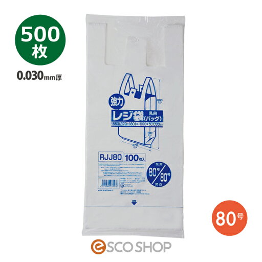 レジ袋 レギュラーサイズ 乳白色 (0.03mm厚) 関東80号関西80号 500枚 ジャパックス RJJ80 送料無料 メーカー直送 同梱不可 代引不可 レジ袋 レギュラーサイズ 乳白色 (0.03mm厚) 関東80号関西80号 500枚 ジャパックス RJJ80 送料無料 メーカー直送 同梱不可 代引不可