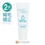 【あす楽】(2本セット)縮毛矯正クリーム 120g 流さない トリートメント 縮毛トリートメントクリーム スタイリング剤 ホホバ油配合 キトサン配合 マリンコラーゲン配合 保湿 梅雨 湿気 送料無料