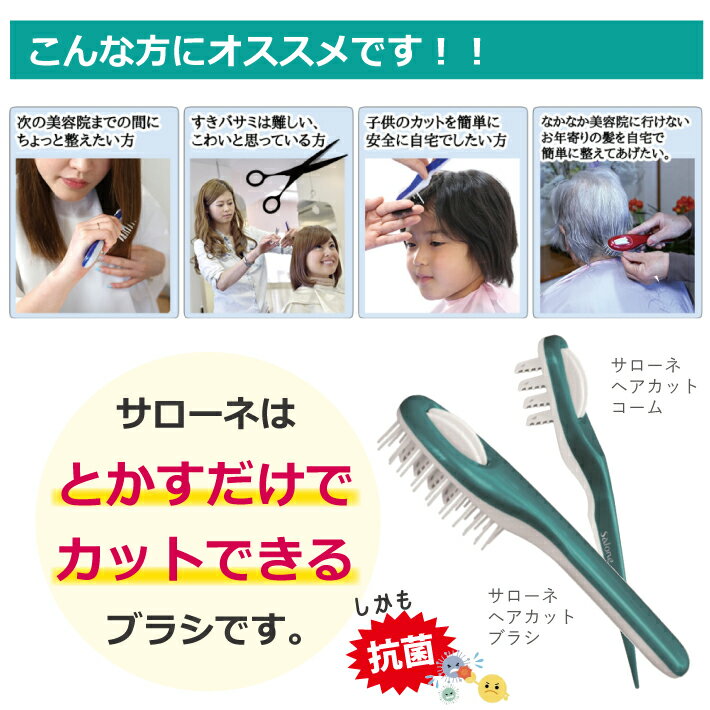 【あす楽】Salone サローネ ヘアカットコーム SCKZM02 散髪 ホームケア キッズカット カットブラシ 子供 子ども お子様 送料無料 2