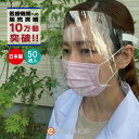 【あす楽】(50枚セット)フェイスシールド バックゴムタイプ FACE SHIELD BGtype 組立て式 日本製 10枚入×5セット 目立たない 眼鏡 メガ...