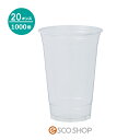 プラカップ クリア 20オンス 約600ml 1000個 CU9820 98口径 ドリンク PETカップ 透明 使い捨て ジャパックス 送料無料 メーカー直送 代引不可 ※配送不可地域あり※送り状出ない地域あり