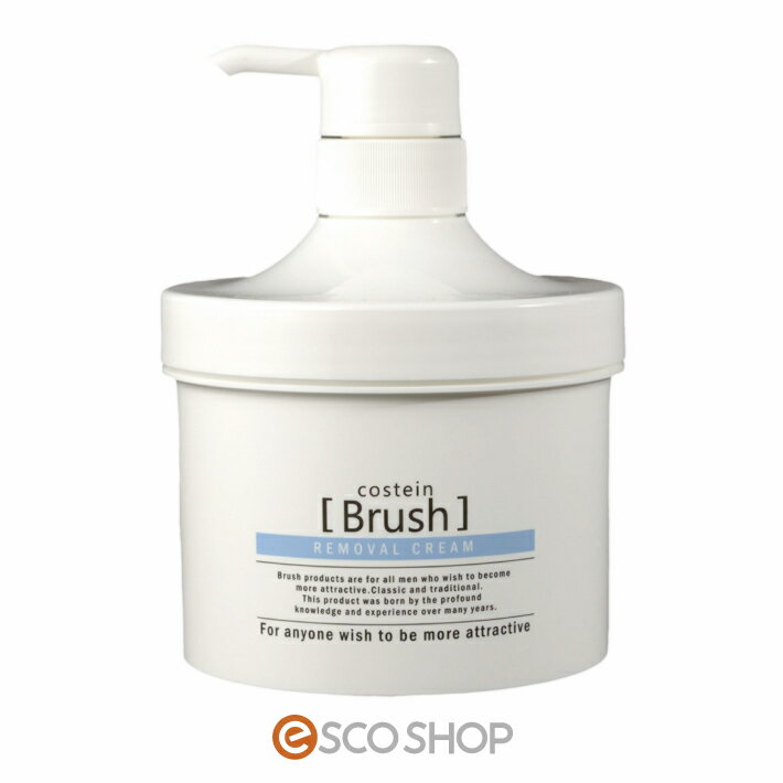 楽天ESCO SHOPコスティン ブラッシュ 除毛クリーム 500g【医薬部外品】 Brush costein メンズ ムダ毛処理 ヘアリムーバルクリー 脱毛 removal cream 男性用 女性用 送料無料