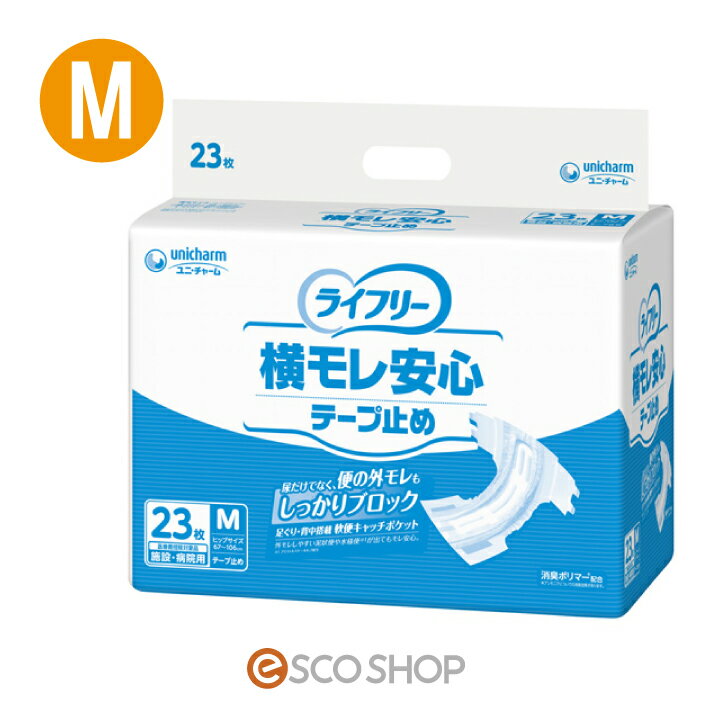 Gライフリ−横モレ安心テ−プ止め M 23枚 テープタイプ 施設用 病院用 医療費控除対象品 ユニ・チャーム 送料無料 メーカー直送 代引不可 同梱不可