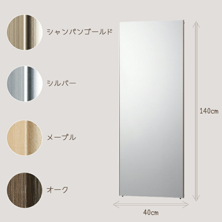 J.フロント建装 割れない鏡 RM-9 新ロング姿見ミラー 細いフレーム 40×140cm 厚み2...