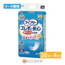 (ケース販売)ユニチャーム ライフリー ズレずに安心紙パンツ専用尿とりパッド 昼用 36枚×4個 介護 失禁 排泄 男女共用 医療費控除対象品 送料無料 メーカー直送 代引不可 同梱不可