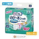 (ケース販売)ユニチャーム ライフリー のびーるフィット うす型軽快テープ止め L 20枚×4個 尿ケア 尿漏れ 医療費控除対象品 送料無料 メーカー直送 代引...