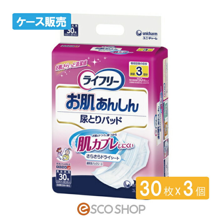(ケース販売)ユニチャーム ライフリー お肌あんしん尿とりパッド 約3回分 30枚×3個 男女共用 尿ケア 尿漏れ 失禁 医療費控除対象品 送料無料 メーカー直送 代引不可 同梱不可
