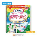 (ケース販売)ユニチャーム ライフリー レディ その瞬間も安心 12枚×12個 尿ケア 尿パッド 尿漏れ 失禁 医療費控除対象商品 送料無料 メーカー直送 代引...