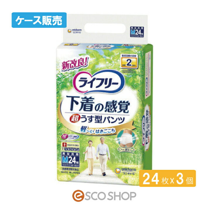 (ケース販売)ユニチャーム ライフリー下着の感覚 超うす型パンツ M 24枚×3個 介護 排泄 紙パンツ 医療費控除対象商品 送料無料 メーカー直送 代引不可 同梱不可