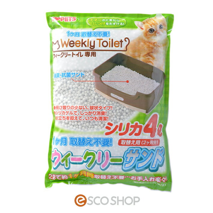 Bonbi ボンビアルコン ウィークリーサンド シリカ 4L 猫用 トイレ 消臭 脱臭 猫砂 ボンビ 送料無料
