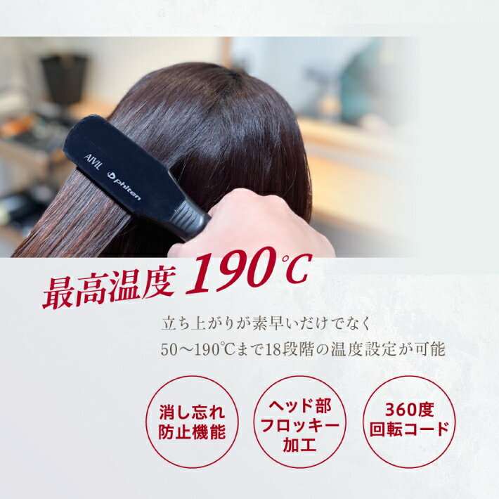 アイビル ファイテンPLストレートアイロン パワーテープ付き 22mm/36mm (送料無料) AIVIL Phiten 健光浴 消し忘れ防止機能 2サイズ