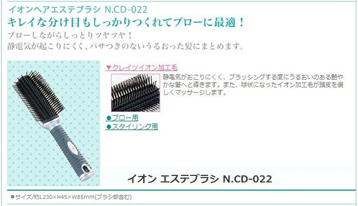 クレイツイオン ヘアエステブラシ N.CD-022 クレイツ ヘアブラシ ブローブラシ スタイリング ヘアケア 静電気抑制 CREATE ION esco-corp-10046609 ESCO SHOP サンプル画像3