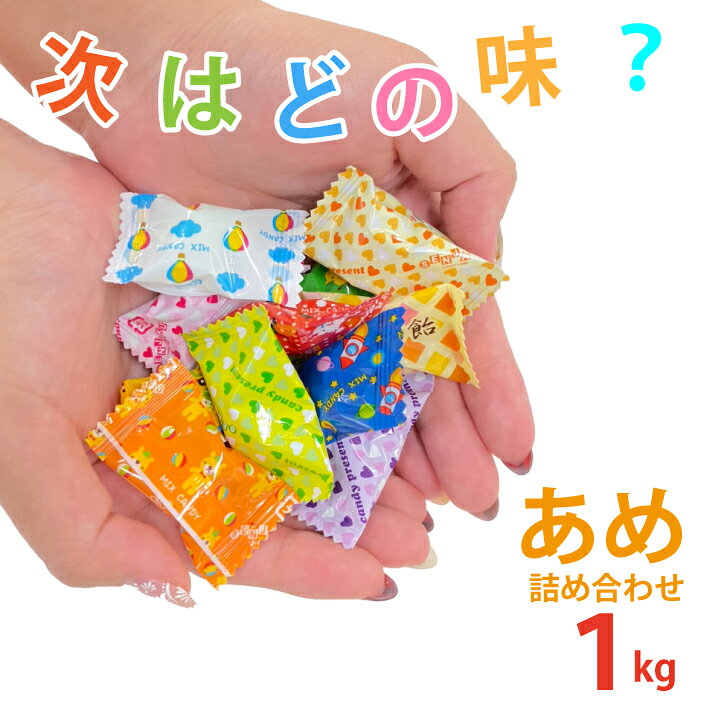 業務用 飴 1kg Aピロー キャンディーミッ...の紹介画像2