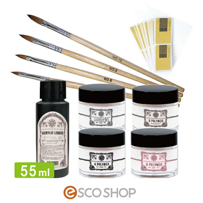 【あす楽】選べる アクリルセット ネイルフォーム50枚付 アクリルリキッド 55ml ネイル ジェル ジェルネイル ジェルネイルキット カラージェル フットネイ...