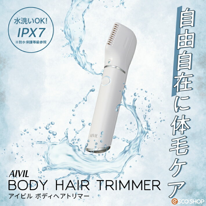 アイビル ボディヘアトリマー BH-24A01 防水性 全身 ブレード ホワイト ロック機能 トリコインダストリ..