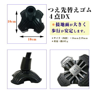 替えゴム 4点DX 自立式 予備 スペア【杖に装着するゴムキャプ/つえに取り付けるゴムキャプ/杖用/ステッキ用/】