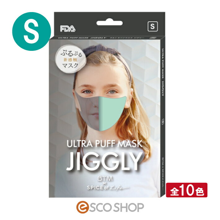 ウルトラパフマスク ジグリー JIGGLY S 全10色 SPICE ぷるぷる新触感マスク もちもち パフ素材 夢心地..