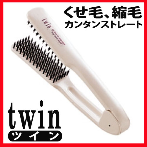 ツインブラシ【くし 櫛 ストレートヘアー用 くせ毛 くせっ毛 クセ毛 twin 軽量 落ち着く スピーディー 簡単 美容院 美容室 テンパ 天パ ヘアアレンジ ヘアケア】