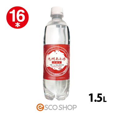 あわ水 強炭酸水 1.5L 16本 送料無料【8本 × 2ケース】【あわ水 1500 1.5リットル 1L以上 軟水 天然水 国産 日本産 まとめ買い 北斗】【メーカー直送】【代引不可】【同梱不可】【父の日 ギフト プレゼント 普段使い 実用的】