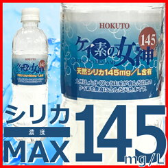 6/18より大決算セール!【新発売記念特価!6月末より順次発送】【送料無料】ケイ素の女神525ml×24本入【シリカ水高濃度ケイ素水珪素水ミネラルウォーター天然水日本産国産九州産天然水使用軟水】