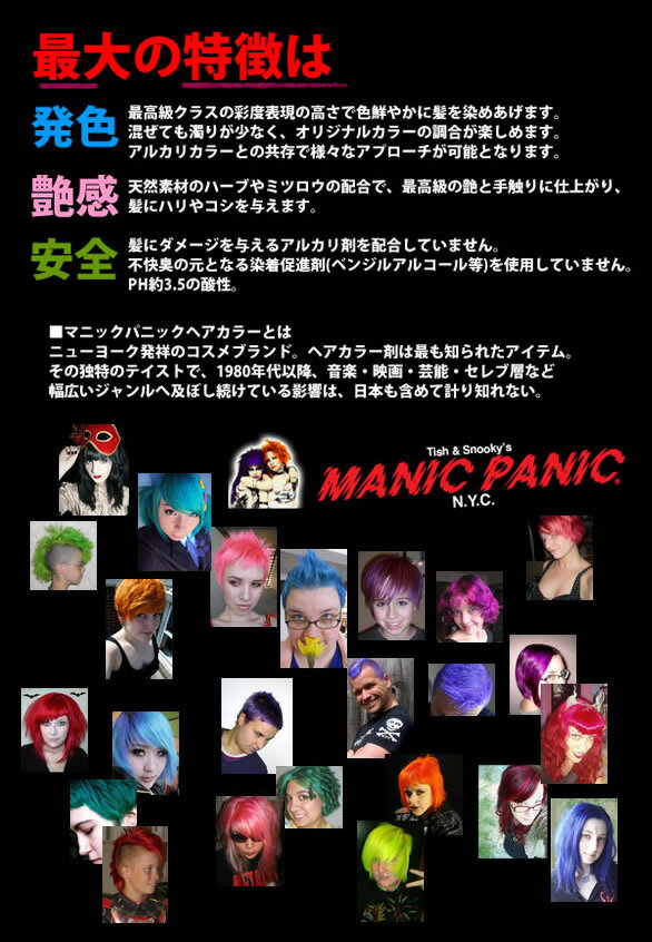 MANIC PANICマニックパニック アトミックターコイズ(Atomic Turquoise)【ヘアカラー/毛染め/髪染め/発色/艶色/安全/118ml/青/MC11002】【メール便送料無料】【代引不可】【同梱不可】