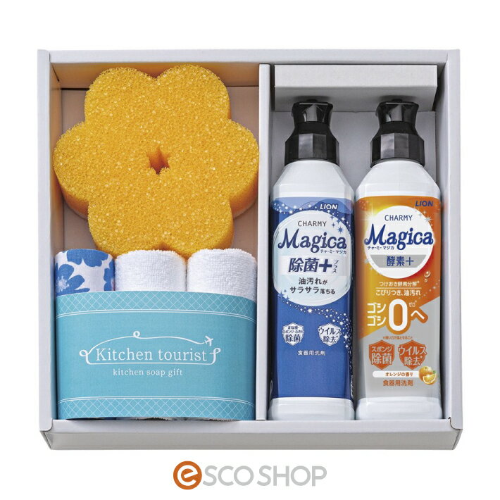 キッチンソープギフトライオン 食器用洗剤 油汚れ 除菌 ウイルス除去 スポンジ タオル ギフト お祝い返..