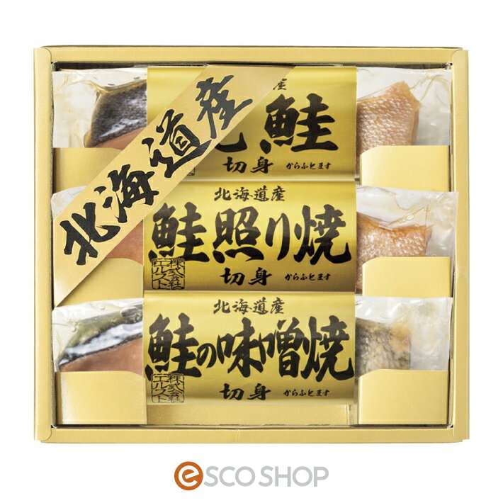 (商品名) 北海道 鮭三昧 ー商品詳細ー 北海道産の新鮮な鮭を塩焼き・照り焼き・みそ焼きにしました。 一切れずつ丁寧に真空パックした鮭は常温でお召し上がりいただけます。 (セット内容) 焼鮭切身・鮭照り焼切身・鮭の味噌焼切身（各30g）×各1 (アレルギー) 小麦 (賞味期限) 常温1年 (箱サイズ) 18×20×4.5cm ※リニューアルに伴い、パッケージ・内容等予告なく変更する場合がございます。予めご了承ください。 【販売元】株式会社ロワール 【広告文責】株式会社MAKEGINA （ 086-201-1017 ）