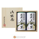八女茶詰合せ(桐箱入)安心 安全 おいしい お茶 茶葉 ギフト プレゼント 贈り物 送料無料 メーカー直送 代引不可 同梱不可