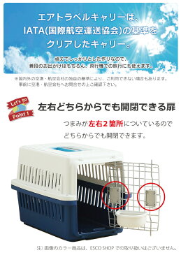 アイリスオーヤマ エアトラベルキャリー Mサイズ ATC-670(ペットキャリー ハード 飛行機 猫 犬 旅行 移動 便利 通院 ドッグ キャット 中型犬 ハウス おでかけ)(送料無料)