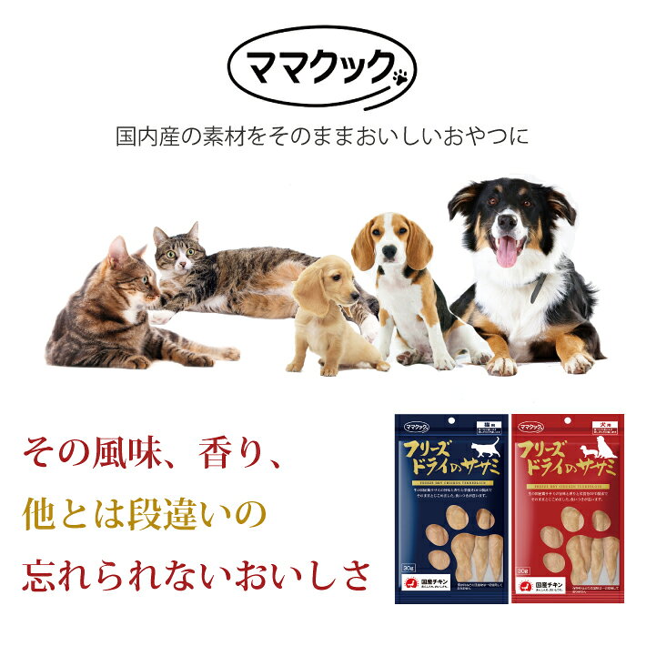 ママクック フリーズドライのササミふりかけ 猫...の紹介画像2