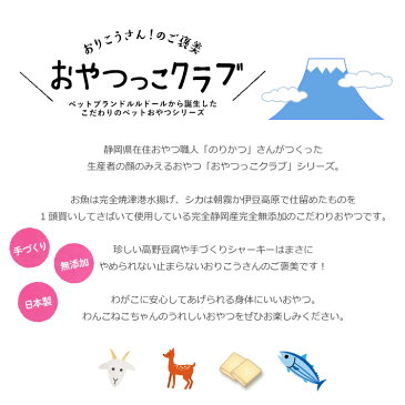 賞味期限間近！訳アリ 在庫処分！おやつっこクラブ ヤギミルクの高野豆腐 ほうれん草 25g【賞味期限：2020.10.20】(ペット用おやつ ペットフード ドライフード 犬 猫 無添加 国産 ルルドール)