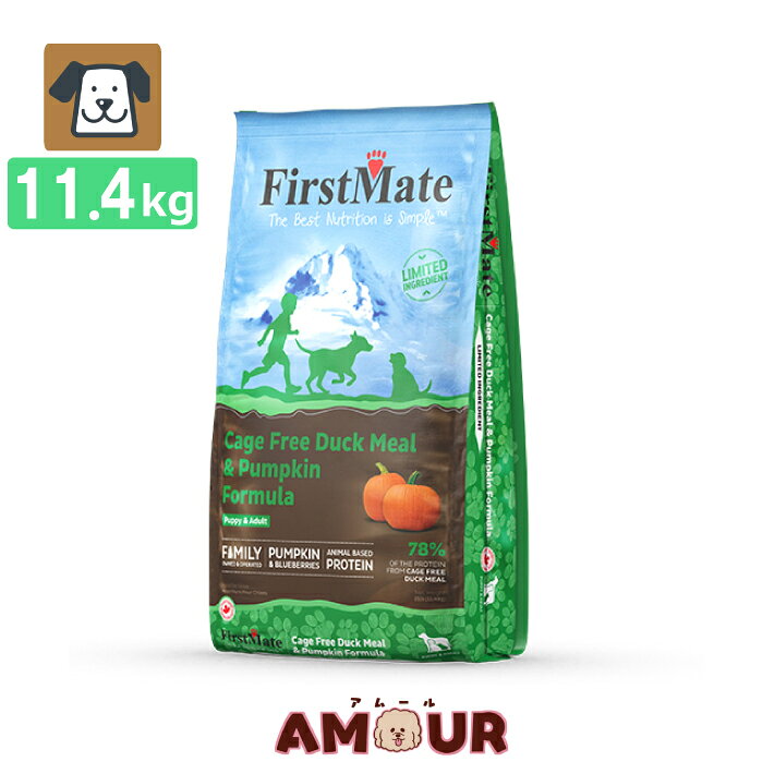 ファーストメイト ドッグフード ケージフリー ダック＆パンプキン 11.4kg グレインフリー グルテンフリー FirstMate (送料無料)