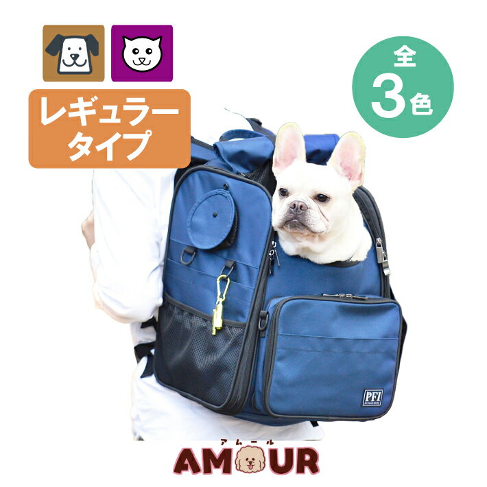 PFIキャリーバッグ レギュラータイプ アウトドア 防災 バッグ リュック ケージ 小型犬 (送料無料)