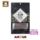KURO生粋 北海道産牛干し肉無添加 40g×2個セット (メール便送料無料) 代引き不可