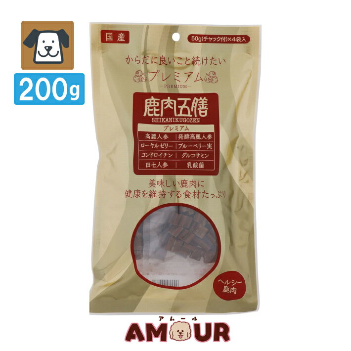 鹿肉五膳 プレミアム 200g オリエント商会 高タンパク ヘルシー ジビエ鹿肉 EPA 鉄分 低脂肪 健康 血流..