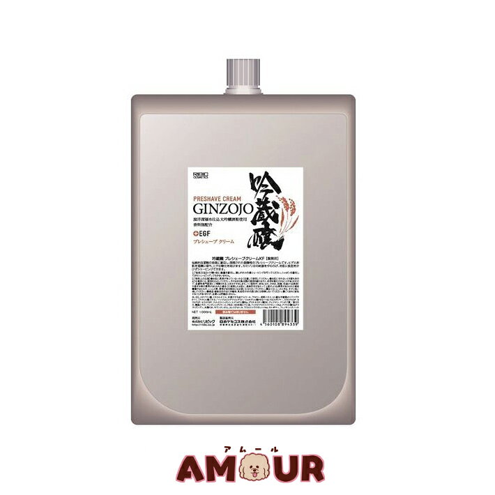 【商品名】 吟蔵醸 プレシェーブクリームKF 1000ml (業務用) 【商品説明】 髭とお肌を湿潤に保つので、カミソリの刺激を和らげ、お肌に負担をかけずにシェービングできます。 クリームタイプは、『しっとり』していて、髭が剛毛の方にオススメです。 日本人の肌は古来より白くしっとりツルツルとしていることで知られていました。 その秘密は、日本酒の『酒粕』にあり！ 酒粕は食べて美味しく身体に良い上、肌にも良いと言われます。 ヒビやアカギレで困ったときに酒粕を手に塗る、と昔からの民間療法でもスキンケアに利用されてきたほどです。 この自然の恵みと原料のこだわりが、お肌をやさしく美しく保つ、『吟蔵醸シリーズ』の基礎となっています。 《うるおい・和らぎ軟化》 ヒゲとお肌を湿潤に保ち、ヒゲの軟化を助けます。 カミソリ刃の刺激を和らげ、お肌に負担をかけずシェービングできます。 ○無香料 ○すぐれた軟毛効果 ○弱酸性 《酒粕エキスの効用》 ノンアルコール。アミノ酸や100種類もの栄養分。 保湿・保温効果でしっとりすべすべ、肌のくすみも解消。 ○サロン品質のシェービングをご自宅で。 ○サロンでしか味わえない顔剃り(シェービング)を実現しました。 ○自然の恵みと丁寧な仕込みが肌をやさしく整え、ヒゲ剃り時の肌ストレスを抑制。 ■容量：1000ml（業務用） ※パッケージ・仕様等はリニューアルに伴い、予告なく変更する場合がございます。予めご了承ください。 【販売元】株式会社リビック【区分】製造国　日本・化粧品【広告文責】株式会社MAKEGINA （ 086-201-1017 ）プレシェーブクリームKF 360ml
