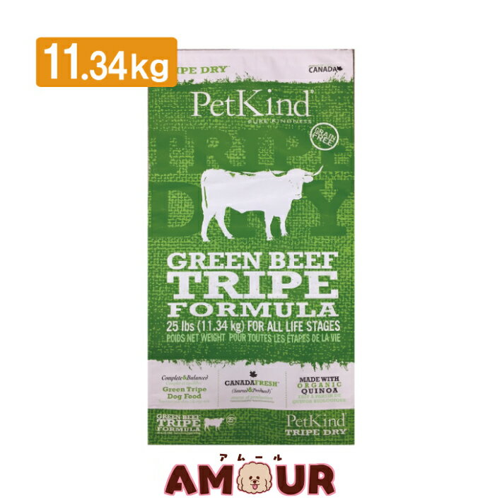 トライプドライグリーンビーフトライ...