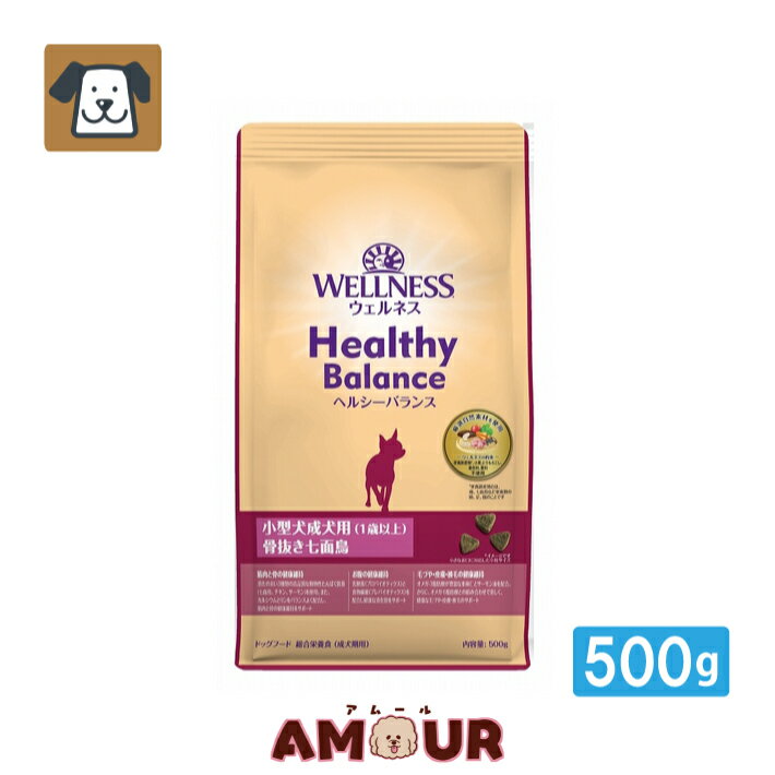 ウェルネス ヘルシーバランス 小型犬成犬用(1歳以上) 骨抜き七面鳥 500gドッグフード プレミアムフード ドライフード 乳酸菌 胃腸 被毛ケア
