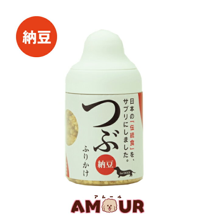 サンユー 伝統食ふりかけ つぶ納豆ボトル 犬用 85gドッグ トッピング 発酵食品 栄養補助食 ナットキナーゼ 低脂肪 消化酵素 ひきわり納豆