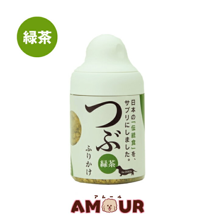 サンユー 伝統食ふりかけ つぶ緑茶ボトル 犬用 80gドッグ トッピング 消臭成分 におい消し緑茶ポリフェノール 緑茶カテキン 静岡産