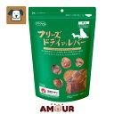 ママクック フリーズドライのレバー 犬用 120gペットフード ドッグフード 国産 無添加 おやつ ごほうび いぬのおやつ 犬のおやつ