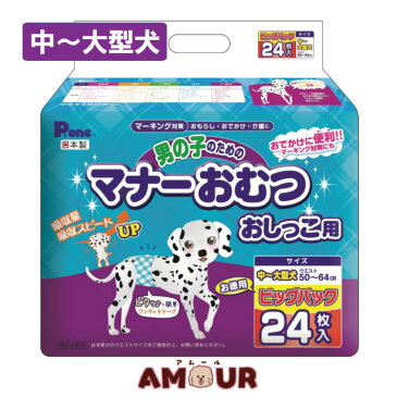 P・ワン 男の子のためのマナーおむつ オシッコ用 ビックパック 中〜大型犬 24枚入(第一衛材 マナーパンツ マナーベルト マナーパッド 犬用 ワンちゃん用 衛生用品)