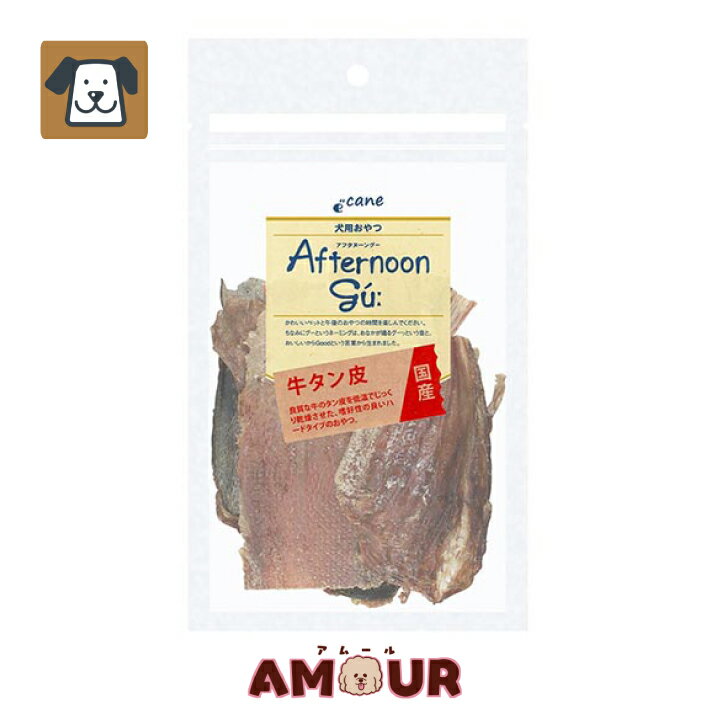アフタヌーングー 牛タン皮 40g犬のおやつ 犬用 牛 デンタルケア ハードスナック ハードタイプ