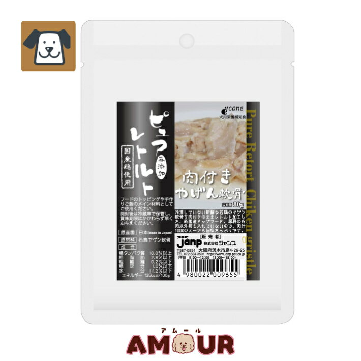 ピュアレトルト肉付きヤゲン軟骨80...