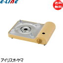 アイリスオーヤマ IGC-E1-Y カセットコンロ スリム スモークイエロー おしゃれ IGCE1Y 「送料無料」