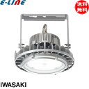 ★「送料無料」岩崎 EHWP08014W/NSAN9 レディオック ハイベイ シータ 水銀ランプ250W・300W相当/メタルハライドランプ250W相当 13,...
