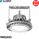 ★「送料無料」岩崎 EHWP10014W/NSAN9 レディオック ハイベイ シータ 水銀ランプ400W相当/メタルハライドランプ300W相当 16,900lm...