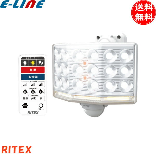 ライテックス LED-AC1018 LEDセンサーライト 18Wワイド フリーアーム式 リモコン付 LEDAC1018「送料無料」
