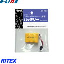 ムサシ RITEX ライテックス S-HB12 LEDハイブリッドソーラーライト(S-HB10 S-HB20)専用 バッテリー 3.6V-400mAh No.S-HB12 「送料区分A」